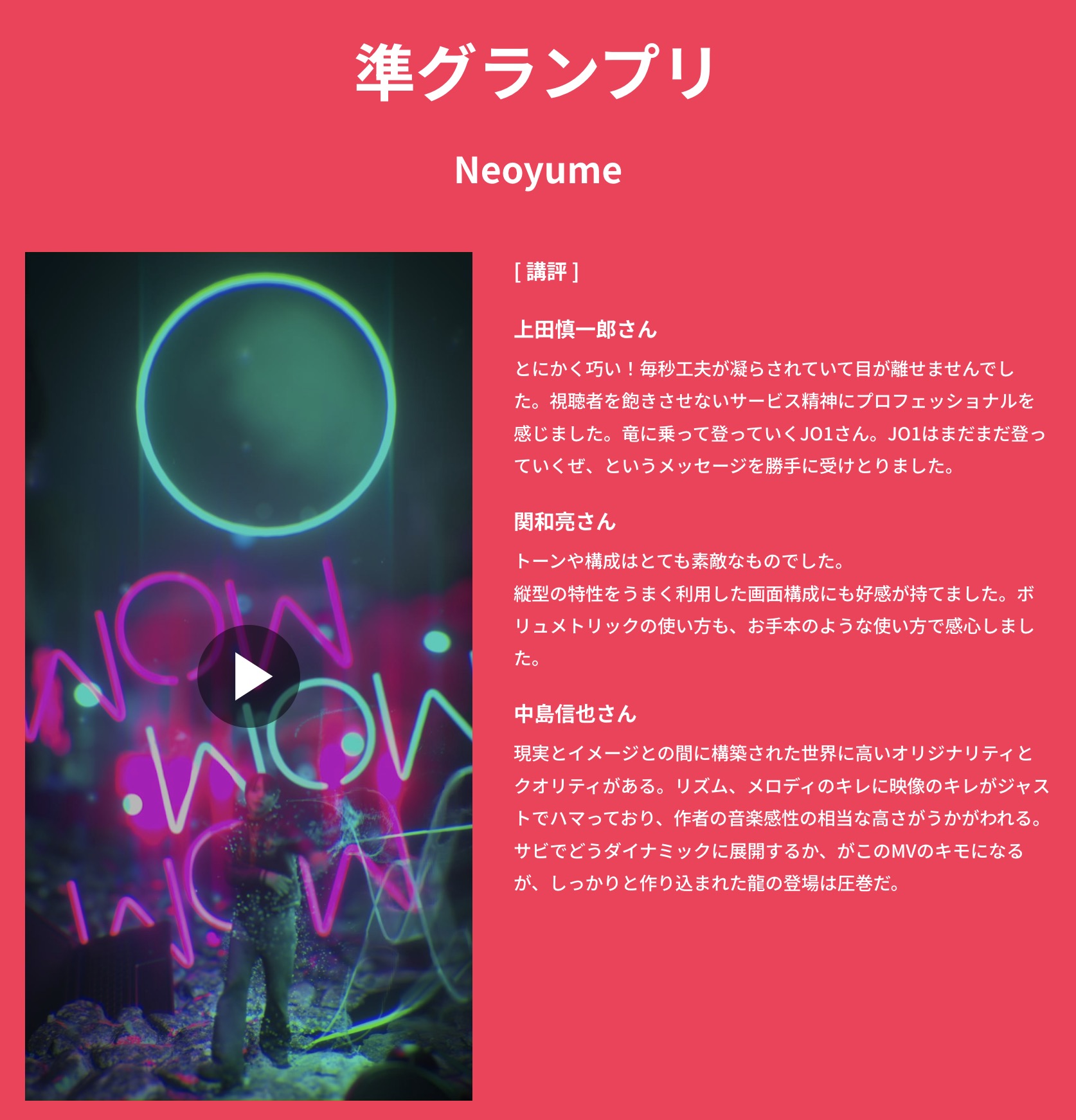 Preview of the Judges comments : preview from Japanverticalmvcontest.com